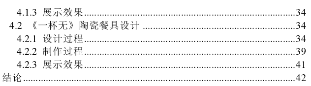 日用瓷人性化设计探讨