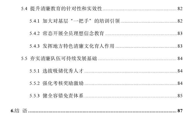 村干部微腐败的生成路径及治理策略探讨——以D市W镇为例