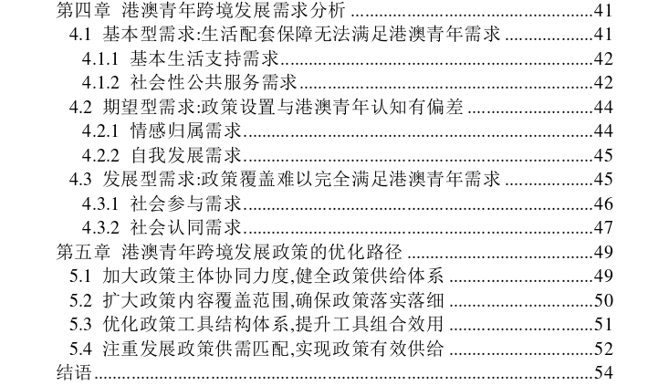 港澳青年跨境发展的政策支持探讨——基于珠三角九市的分析