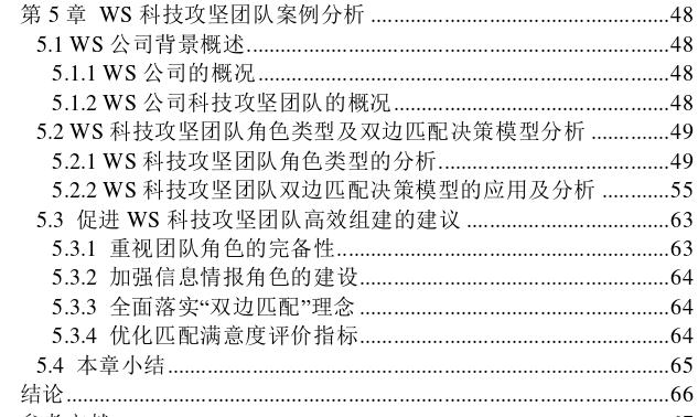 科技攻坚团队角色类型及双边匹配决策模型探讨