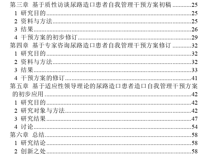 基于适应性领导理论的尿路造口患者造口自我管理干预方案初步构建