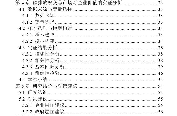 碳排放权交易市场对制造业企业价值的影响思考