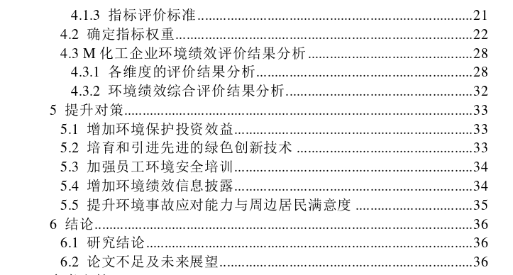 基于平衡积分卡的M化工企业环境绩效评价与策略探讨