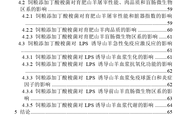 饲粮添加丁酸梭菌对育肥山羊生长性能、屠宰性能以及免疫功能的影响