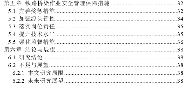 基于FMEA的铁路桥梁作业安全管理思考