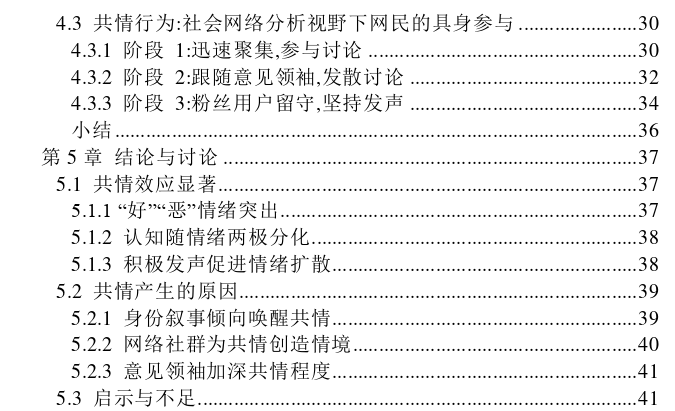 共情：“错换人生28年”媒介事件中情绪的生成与传播思考