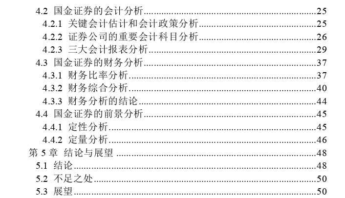 基于哈佛分析框架下的国金证券财务报表分析