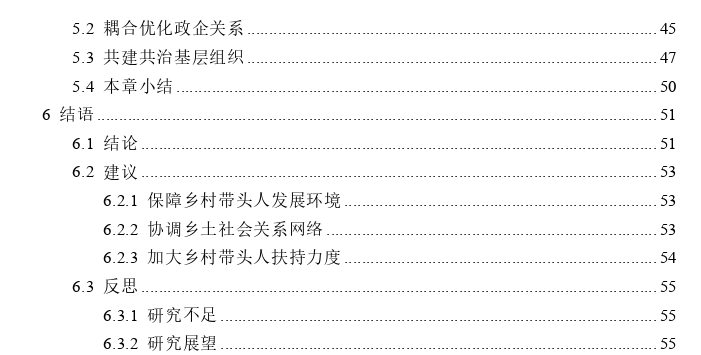 乡村振兴带头人的乡土嵌入探讨——以大余丫山T总为个案