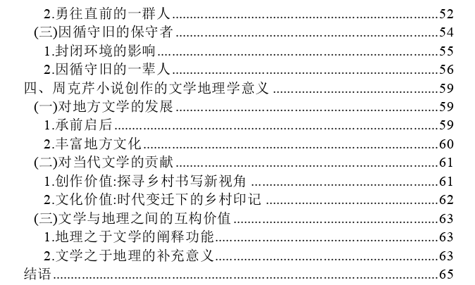 文学地理学视域下的周克芹小说探讨