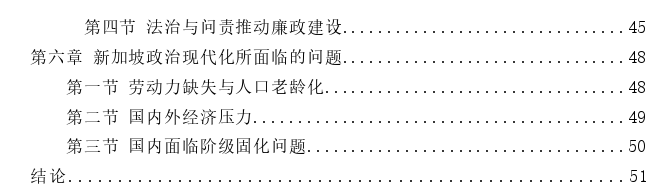 福山政治发展三原则与新加坡政治现代化进程探讨