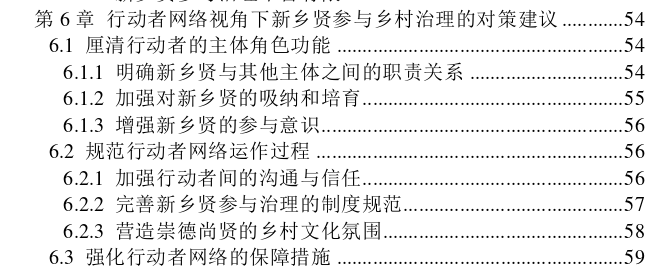 行动者网络视角下新乡贤参与乡村治理思考