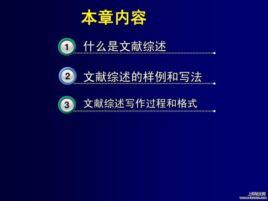 博士文献综述标准范文哪里有