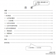 毕业论文目录怎么写，格式是什么「要点汇总」