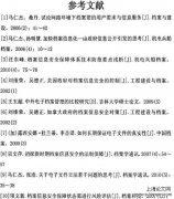 毕业论文参考文献格式是什么，一般是几个「经验分享」