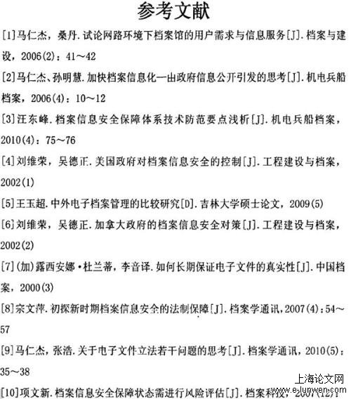 毕业论文参考文献格式示例