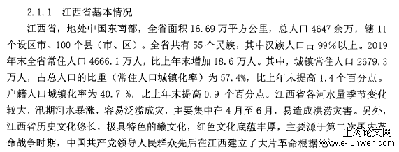 政治论文文献综述