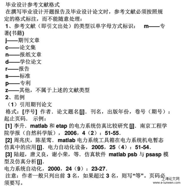 毕业论文参考文献格式示例