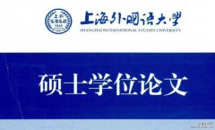 硕士论文摘要怎么写范文5例「电子商务论文」