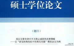 毕业论文摘要范文参考5篇「会议论文」