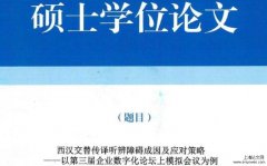 研究生论文摘要怎么写范文5篇「会议论文」