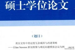 毕业论文摘要万能模板5篇「会议论文」