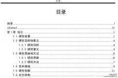 毕业论文目录范例「经验分享」