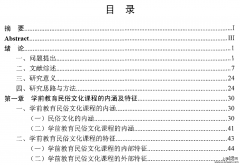 论文目录怎么弄「经验分享」