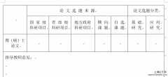 论文选题来源怎么填「经验分享」