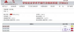 cnki论文剽窃检测系统（学术不端系统）剽窃检测