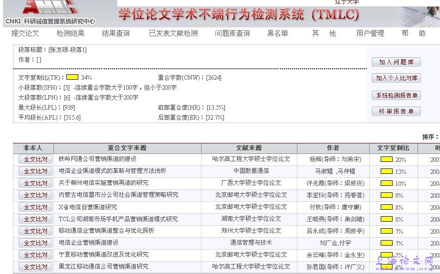 论文剽窃检测