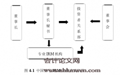 投资者关系管理对公司价值影响研究