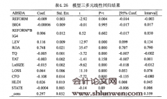 会计师事务所特殊普通合伙制与审计质量的相关性研究