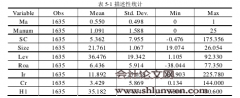 企业社会资本对并购行为的影响研究