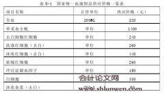 作业成本法在MM血液中心的应用研究