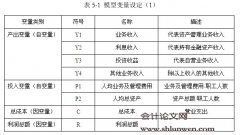 基于SFA方法的中国信托公司财务效率研究