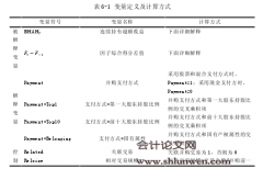 上市公司并购支付方式与并购方绩效研究