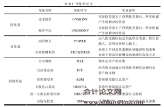 高管权力、薪酬粘性与企业投资行为研究