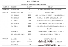 农业上市公司社会责任与会计资源配置效率关系研究