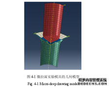 304不锈钢薄板微拉深实验及工程数值模拟研究