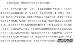 博士论文：新媒体环境下我国主流意识形态话语权实现研究