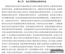 研究生论文：思想政治教育在现代社会动员中的功能研究