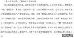 大班幼儿一日教育活动中的拖延行为现状及其影响因素的研究