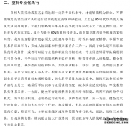 中国军官职业化制度变迁及发展路径展望社会学研究