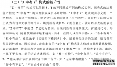 包含性并存义“X 中有 Y”构式的多角度语言学考察