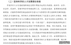 营口开发区人才引进政策的人力资源管理创新研究