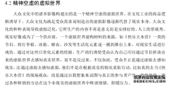 大众文化的快感生产与社会学异化