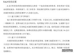 A会计师事务所内部控制优化工商管理研究