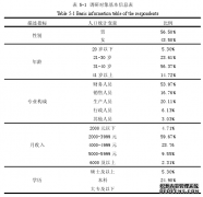 L企业会计信息化实施质量评价研究