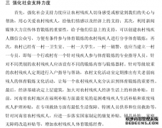 河南省农村残疾人参与体育锻炼的社会制约因素与发展对策