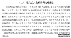 公共危机协同治理问题与行政管理对策研究